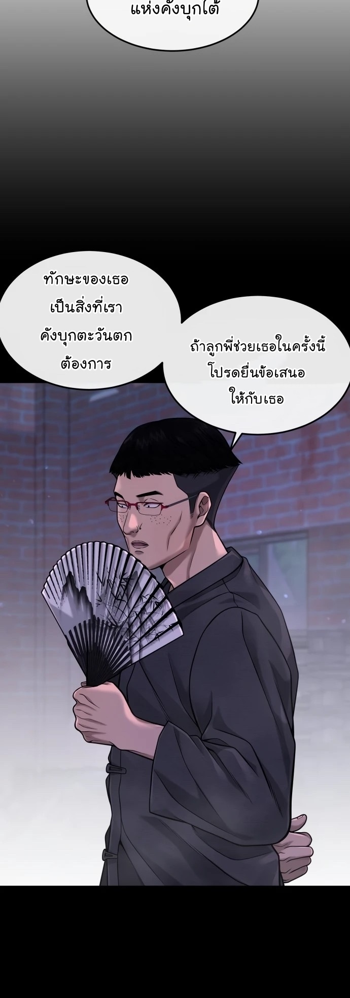 Quest Supremacy ตอนที่ 63