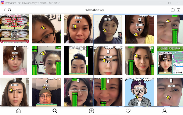 Instagram 眨眼遊戲 Flying Face