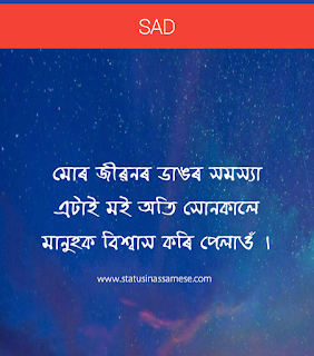 assamese sad status,assamese sad quotes,assamese sad shayari,assamese sad picture,assamese sad shayari pic,Assamese Heart Broken Status । Assamese Heart Assamese heart touching status image. assamese ... assamese sad quotes assamese ,assamese sad love quotes,assamese heart to,assamese quotes on life 100 assamese quotes niribili assamese photo assamese poem heart touching quotes broken heart assamese status image. Assamese Sad Status for Whatsapp. Assamese Status on life. Assamese status for Whatsapp Assamese heart broken