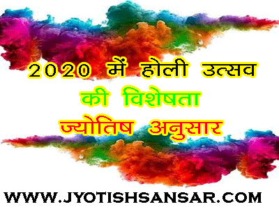 holi ka jyotish mahattw in best hindi jyotish website