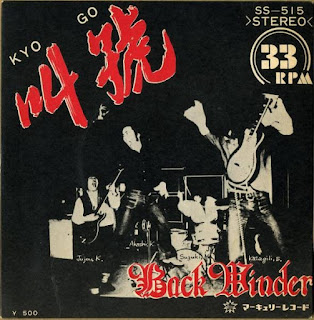 Back Winder  バック・ウィンダー   "Kyo Go/Anti War  叫號 " 1969 EP Japan Private Heavy Psych