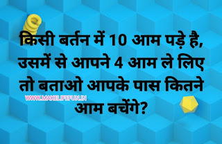 Paheliya, Math riddles, Math riddles in english, Math riddles in Hindi, Riddles with answers, Riddles for kid, Riddles for adults.