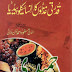 Qudrati Ghizaon Ka Encyclopedia Pdf Urdu Book Free Download