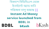  বিকাশে বিডিবিএল থেকে ইনস্ট্যান্ট অ্যাড মানি পরিষেবা চালু হয়েছে || Instant Ad Money service launched from BDBL in bKash