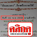 มาแล้ว...เลขเด็ด "เงินเทวดา ใครก็อยากได้" งวดวันที่ 16/11/58