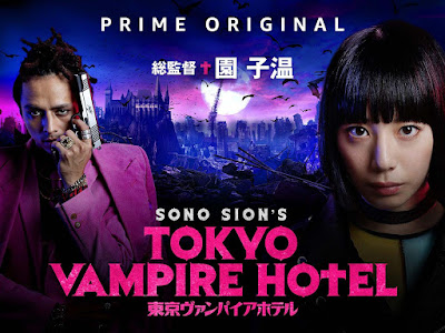 드라마 리뷰 | 도쿄 뱀파이어 호텔(Tokyo Vampire Hotel, 2017)  이 엿 같은 세상을 쓸어버리고 싶다면