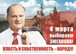 выбираем Зюганова, власть и собственность народу - government and property to the people