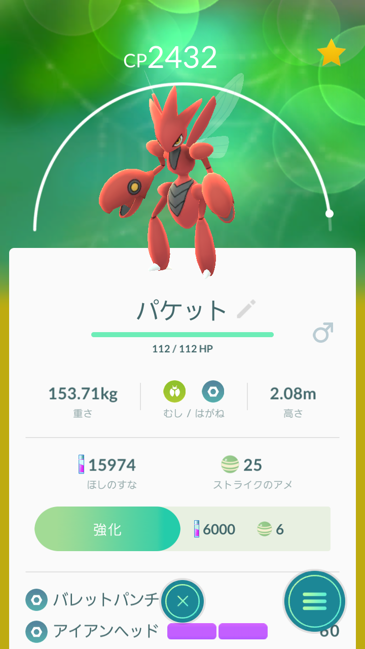 ポケモンgo 雑記 うちのハッサム なま1428のポケモンgo Hobbyworld