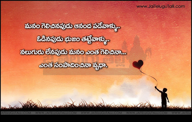 Telugu-inspirational-quotes-Life-Quotes-Telugu-Quotations-Images-wallpapers-pictures-photos