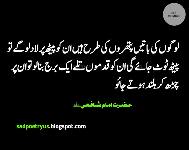 Top-30-best-imam-shafi-quotes-in-urdu-famous-imam-shafi-quotes-in-urdu