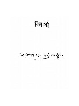 Bilashi by Sarat Chandra Chattopadhyay free pdf download