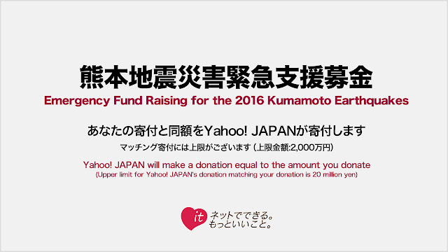 Emergency fund raising for the 2016 Kumamoto Earthquake