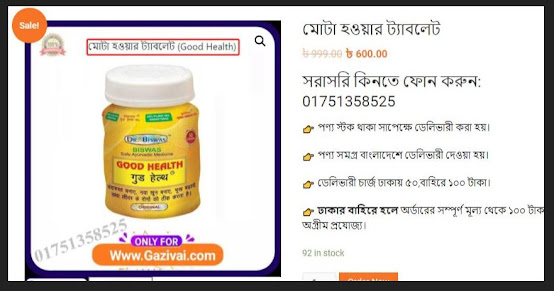 উচ্চতা অনুযায়ী ওজন কত হলে ভালো