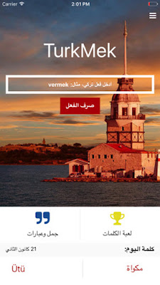 تطبيق turkmek  لتعلم اللغة التركية بسهوله وبشكل ممتع تعلم اللغة التركية بالعربي