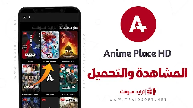 تطبيق Anime Place HD لمشاهدة الافلام