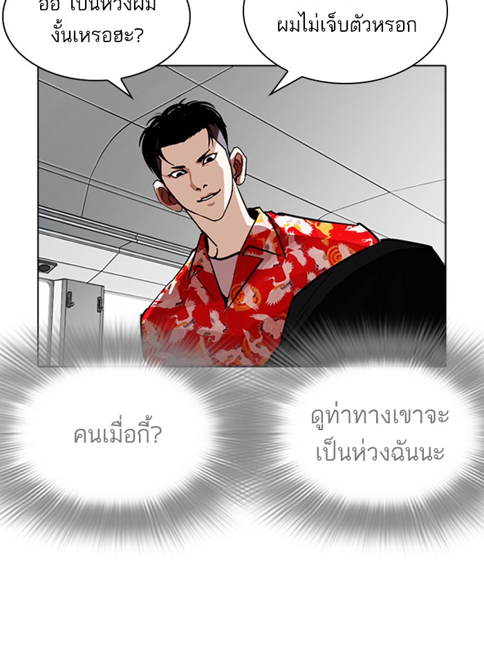 Lookism ตอนที่ 257