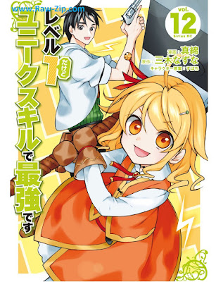 [Manga] レベル１だけどユニークスキルで最強です 第01-12巻 [Reberu Ichi Dakedo Yuniku Sukiru de Saikyo Desu Vol 01-12]