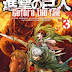 مانجا هجوم العمالقة قبل السقوط الفصل 10.5 | 10.5 Manga Shingeki No Kyojin Before The Fall Chapter