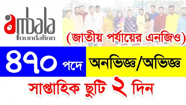 Ambala Foundation NGO Job Circular 2022