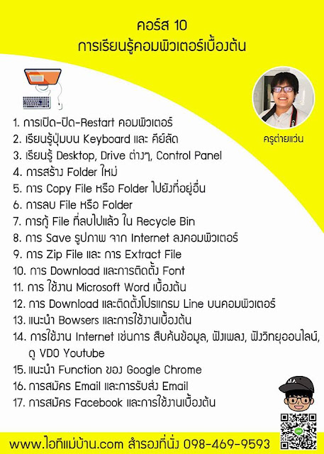 วิธีการโปรโมทสินค้า,ไอทีแม่บ้าน, ครูเจ, เรียนเฟสบุค,ขายของออนไลน์, ร้านค้าออนไลน์, สอนการตลาดออนไลน์