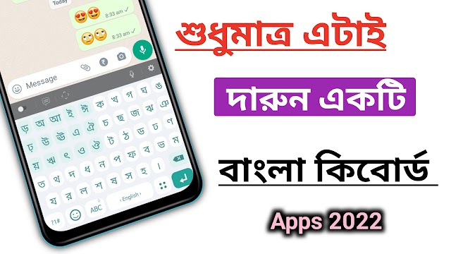 Bangla Keyboard Apps 2022