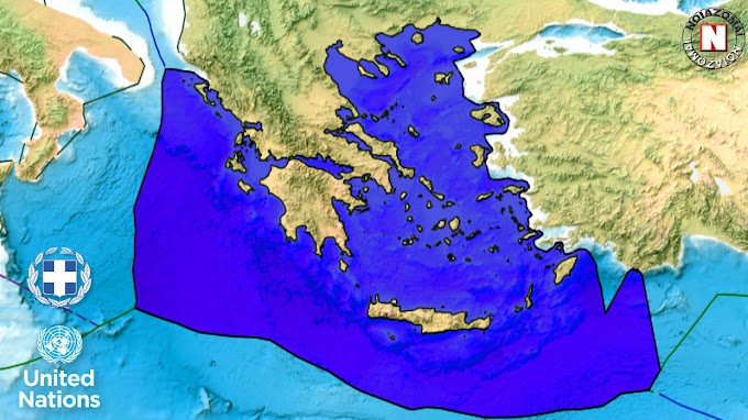  ΑΠΟΚΑΛΥΨΗ: Η ΕΛΛΑΔΑ ΕΧΕΙ ΚΑΤΑΘΕΣΕΙ ΣΤΟΝ ΟΗΕ ΤΑ ΟΡΙΑ ΥΦΑΛΟKΡΗΠΙΔΑΣ ΚΑΙ ΑΟΖ! Ντοκουμέντα που ανατρέπουν τα πάντα