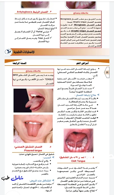 كتاب أمراض الفم؟  افضل كتاب شامل لكل أمراض الفم والاسنان؟ حمل كتاب أمراض الفم؟