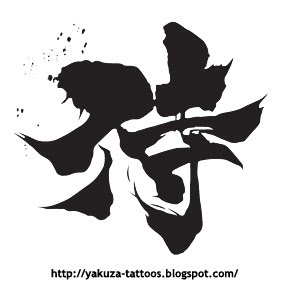 Japanese Tattoo, Japanese Tattoo Design, Japanese Tattoo Designs, new tattoo, tattoo design, free tattoo, tattoos for girl, kanji tattoo, tattoo picture