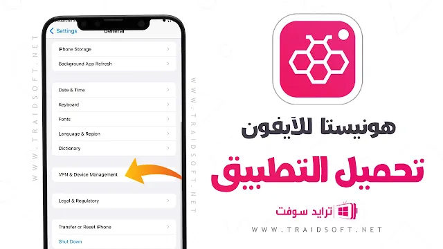 تحميل برنامج هونيستا للايفون من ميديا فاير