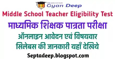 Middle School Teacher Eligibility Test