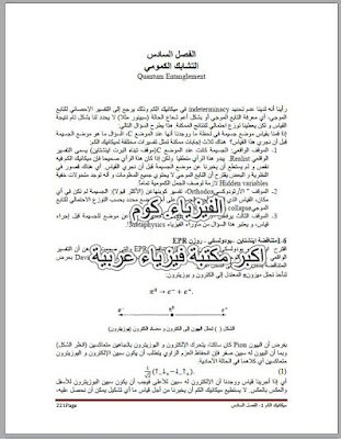 شرح مبسط عن التشابك الكمومي في ميكانيكا الكم pdf