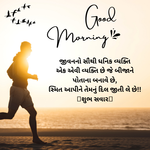 Good Morning Images Gujarati Shayari