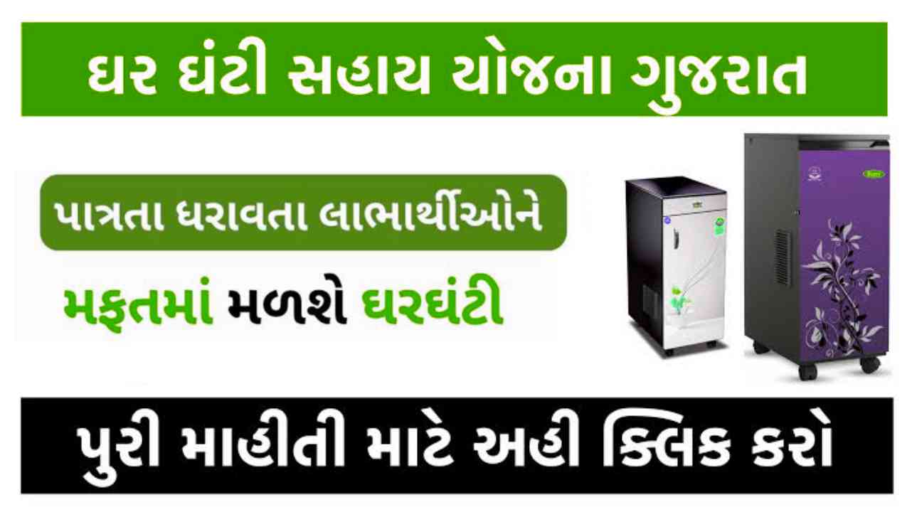 Gharghanti scheme in gujarat Gharghanti scheme apply online free flour mill scheme in maharashtra free atta chakki yojana apply online पिठाची गिरणी योजना 2023 प्रधानमंत्री फ्री आटा चक्की योजना का फॉर्म 18000 रुपये कैसे भेजें divyang yojana फ्री आटा चक्की योजना up