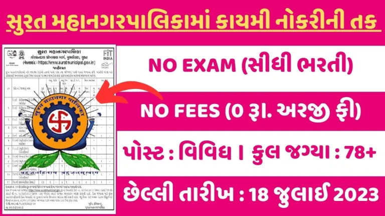 smc-bharti