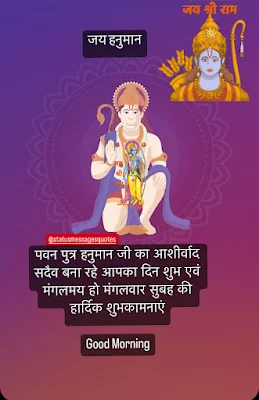 मंगलवार सुबह की हार्दिक शुभकामनाएं, Good Morning