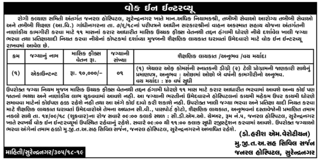 General Hospital Surendranagar Recruitment for Accountant Post 2018