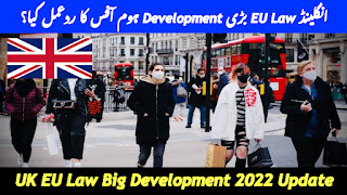انگلینڈ EU Law بڑی Development ہوم آفس کا ردعمل کیا؟