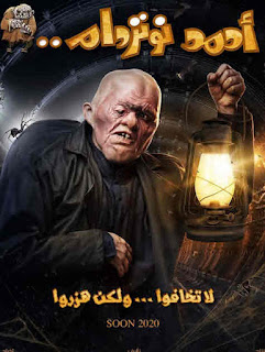 مشاهدة فيلم احمد نوتردام HD