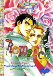 การ์ตูน Romance เล่ม 69