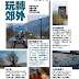 【HK Express x 京畿景點】玩轉郊外 (OU雜誌2015年2月號) 