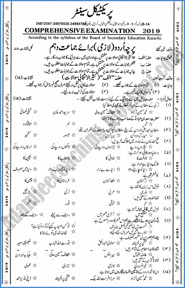 urdu-10th-practical-centre-guess-paper-2019-science-group