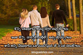 Quotes In Telugu