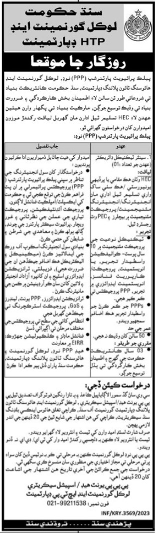 Local Government & HTP Department Jobs Opportunities