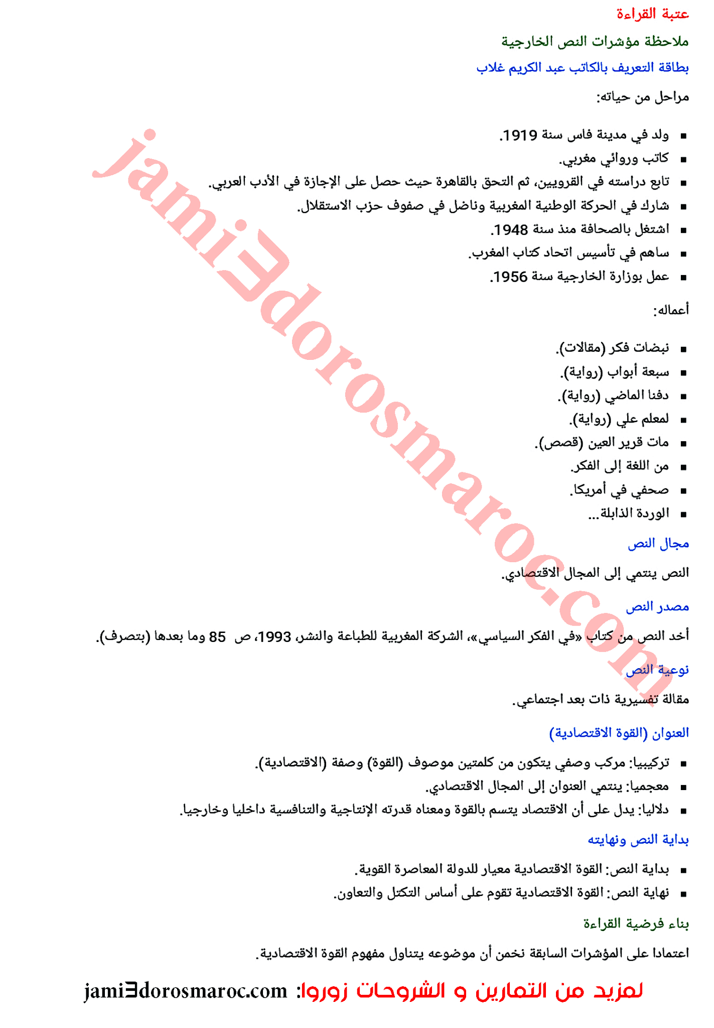 تحضير نص قرائي القوة الاقتصادية للسنة الثالثة اعدادي