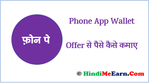 Phonepe UPI App कैसे use करे