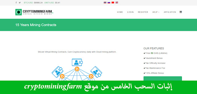 إثبات السحب الخامس من موقع cryptominingfarm