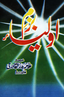 Bazm e Aulia Urdu Islamic Book
