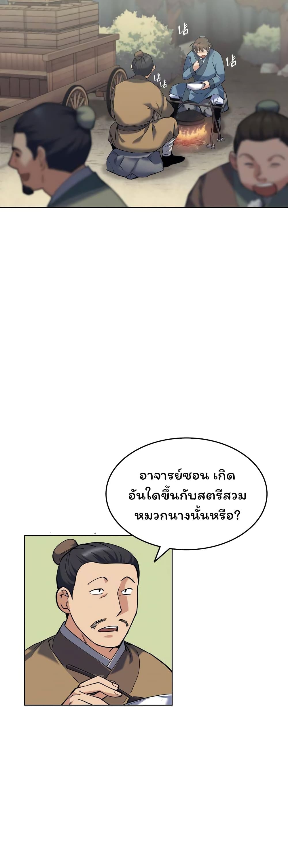 Tale of a Scribe Who Retires to the Countryside ตอนที่ 46