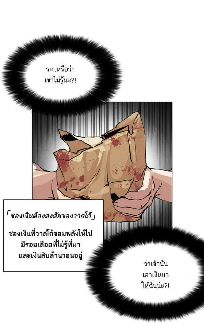 Lookism ตอนที่ 158