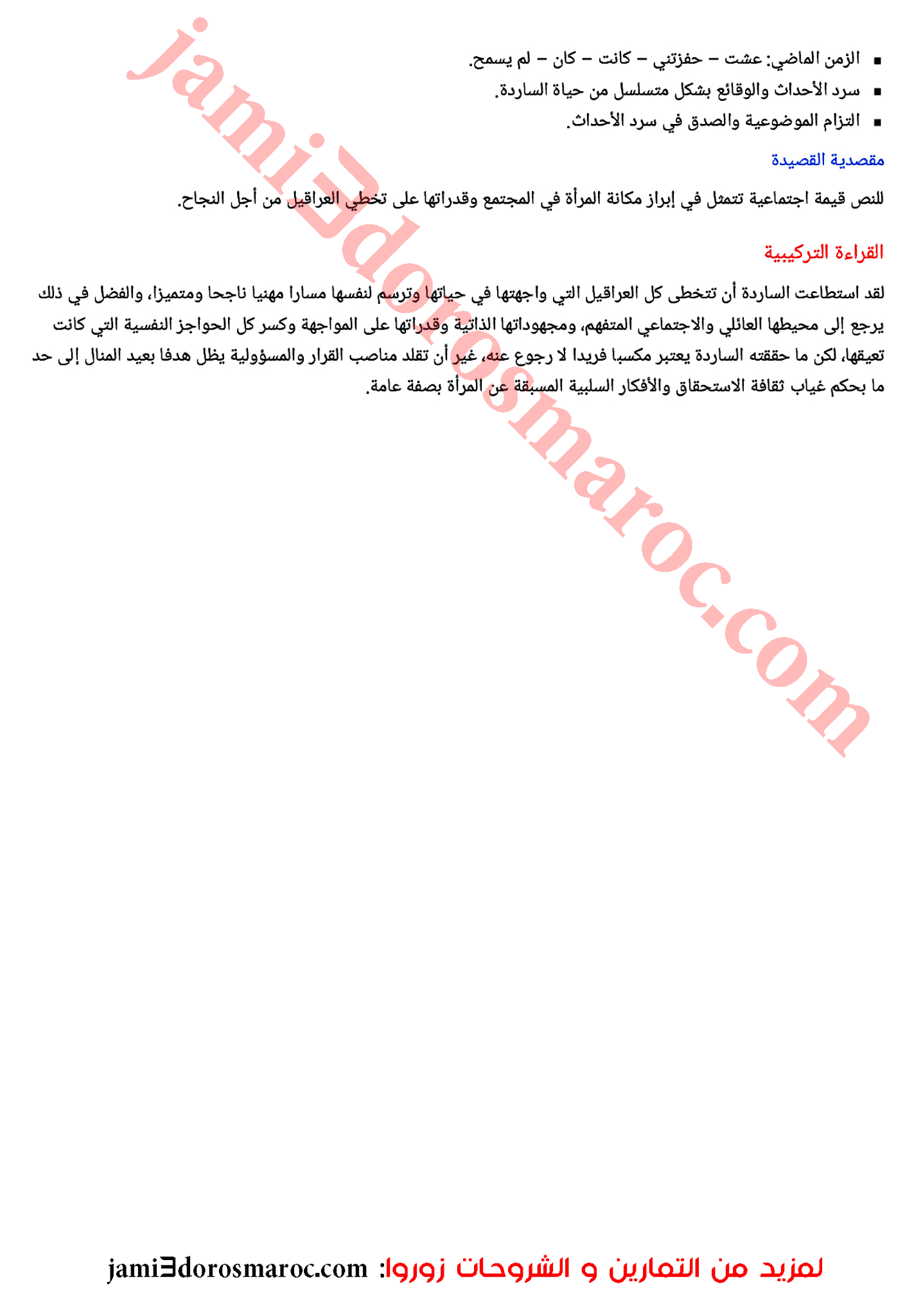 تحضير نص مسيرة امرأة للثالثة إعدادي